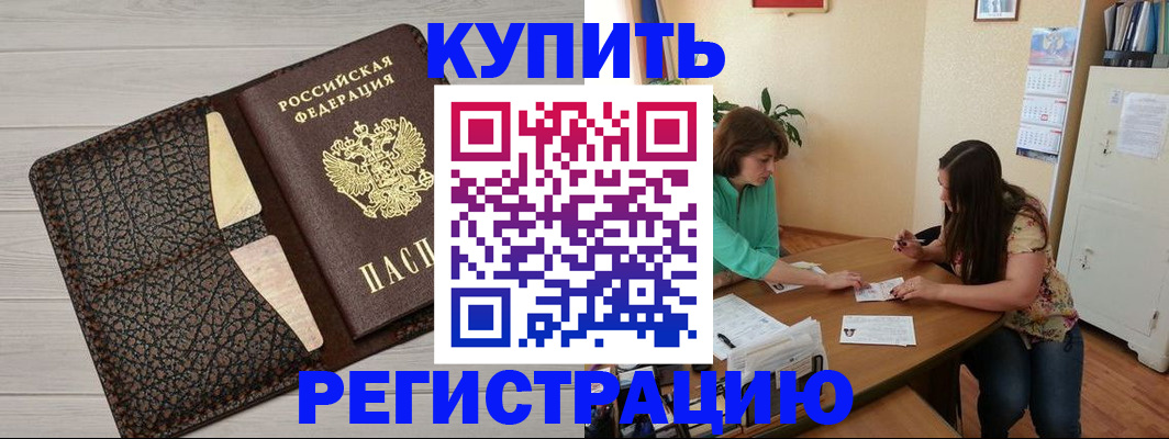 временная прописка в Жуковке